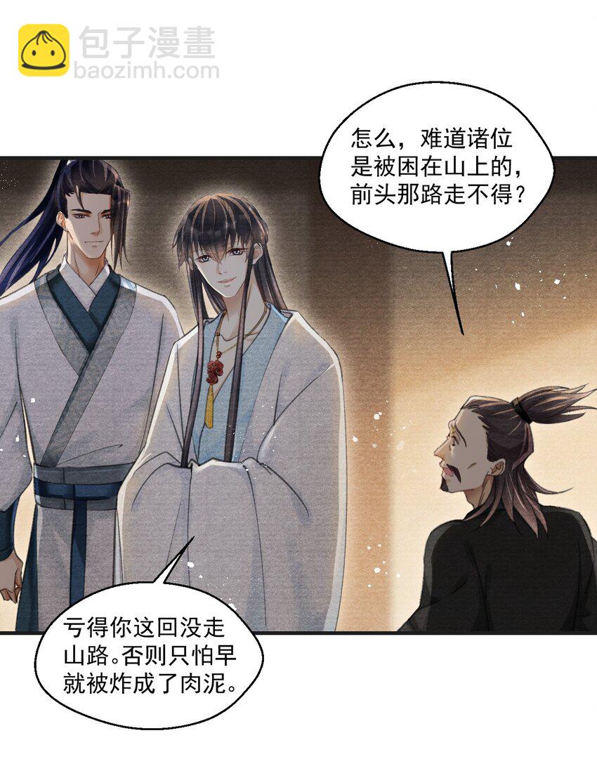 025 后山藤蔓-第25话