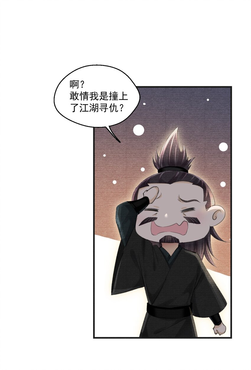 025 后山藤蔓-第25话