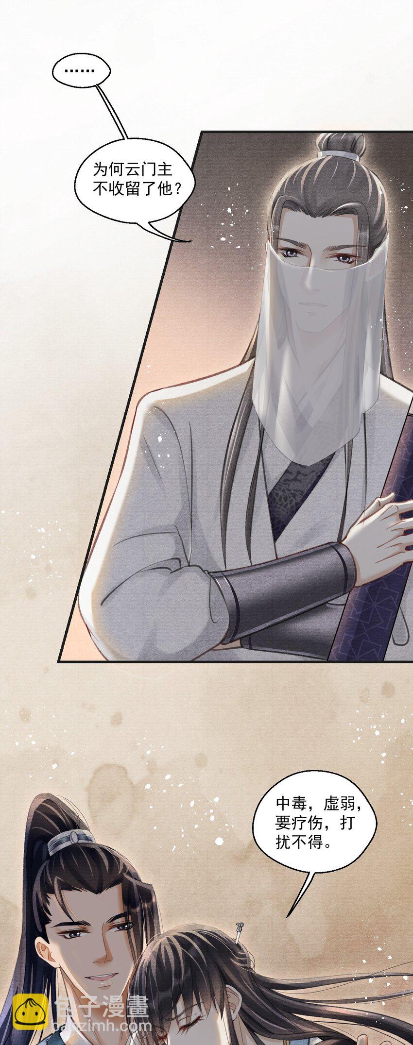 025 后山藤蔓-第25话