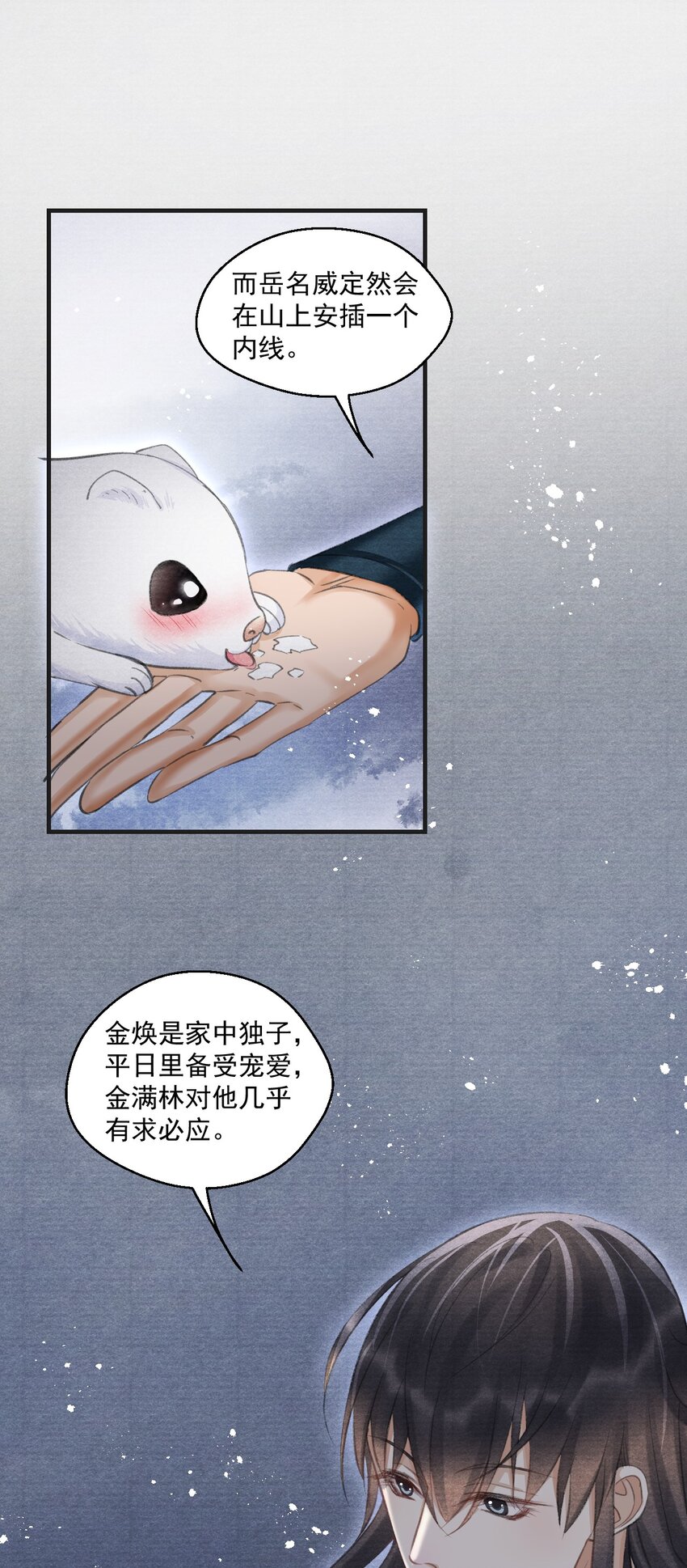 029 得一知己足以-第29话