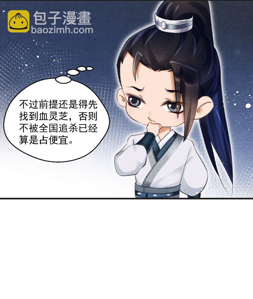 029 得一知己足以-第29话