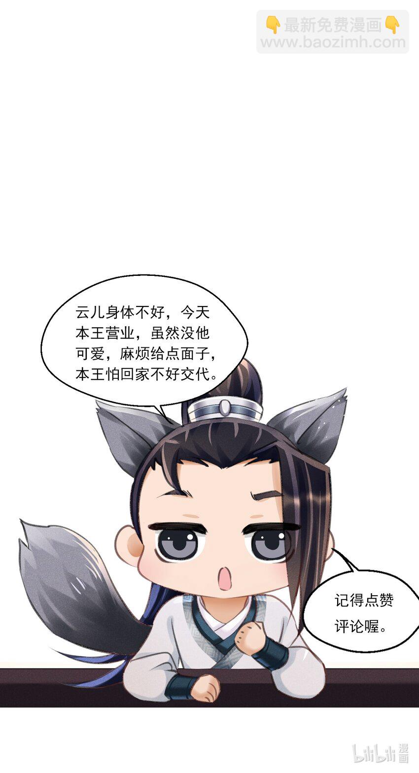 029 得一知己足以-第29话