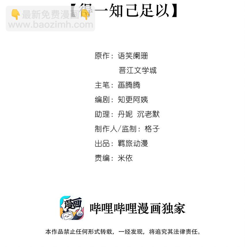 029 得一知己足以-第29话