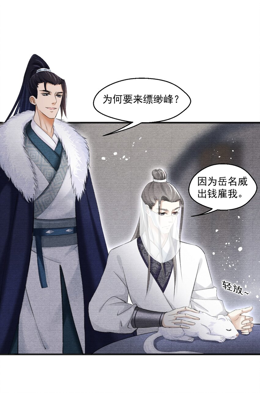 029 得一知己足以-第29话