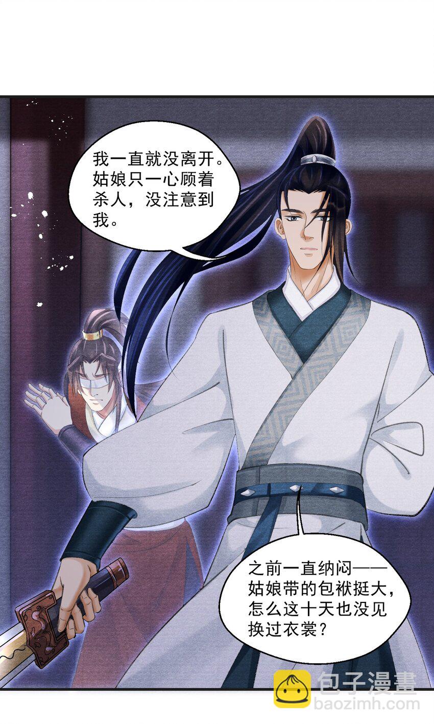 031 夺命厉掌-第31话