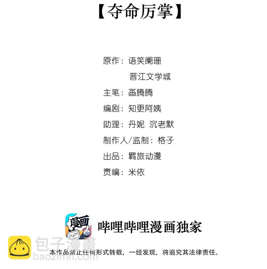 031 夺命厉掌-第31话