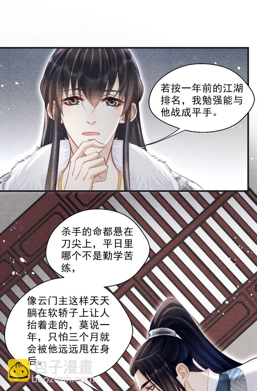 033 粗暴的手法-第33话