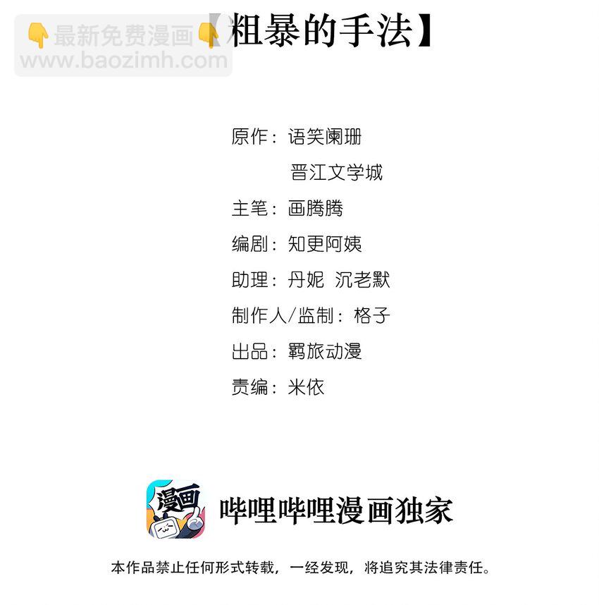 033 粗暴的手法-第33话