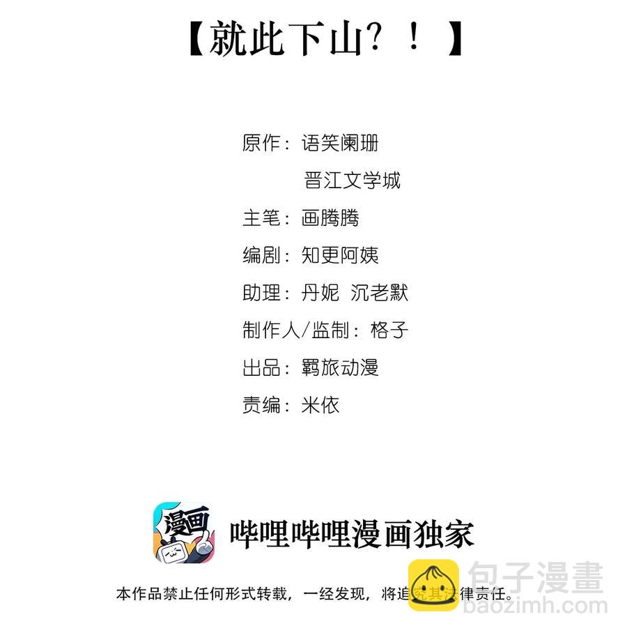 035 就此下山？！-第35话