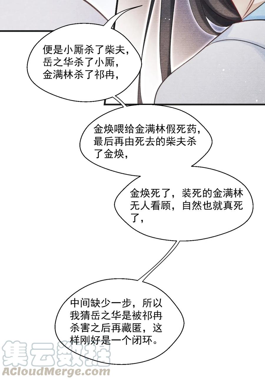 037 残酷的真相-第37话