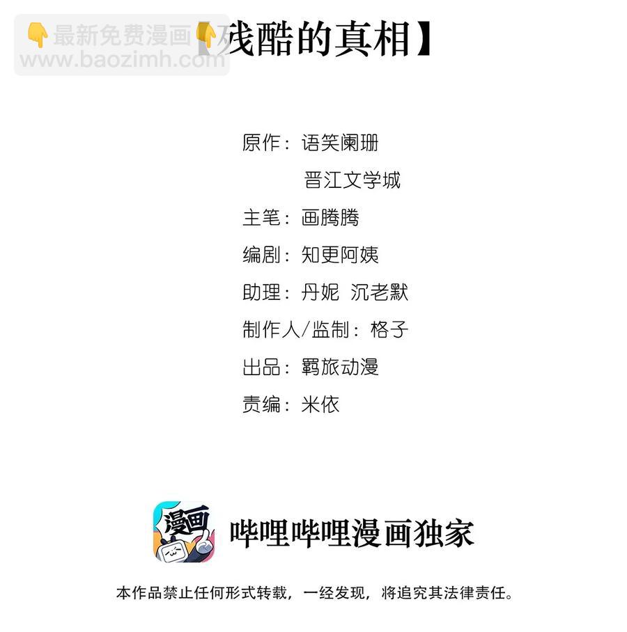 037 残酷的真相-第37话