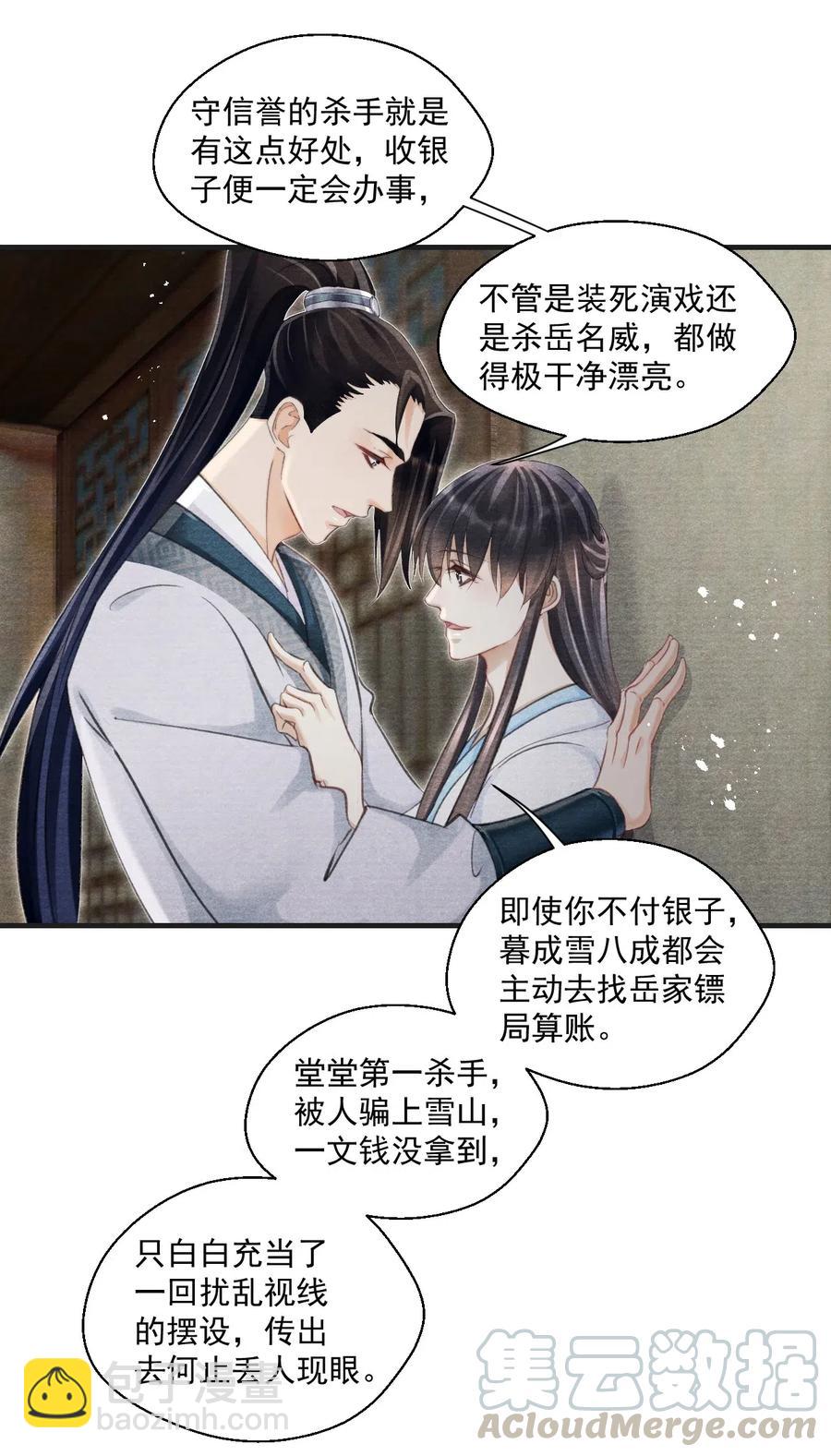 037 残酷的真相-第37话