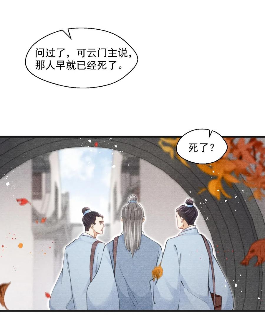 一剑霜寒 - 039 舍利现身 - 4