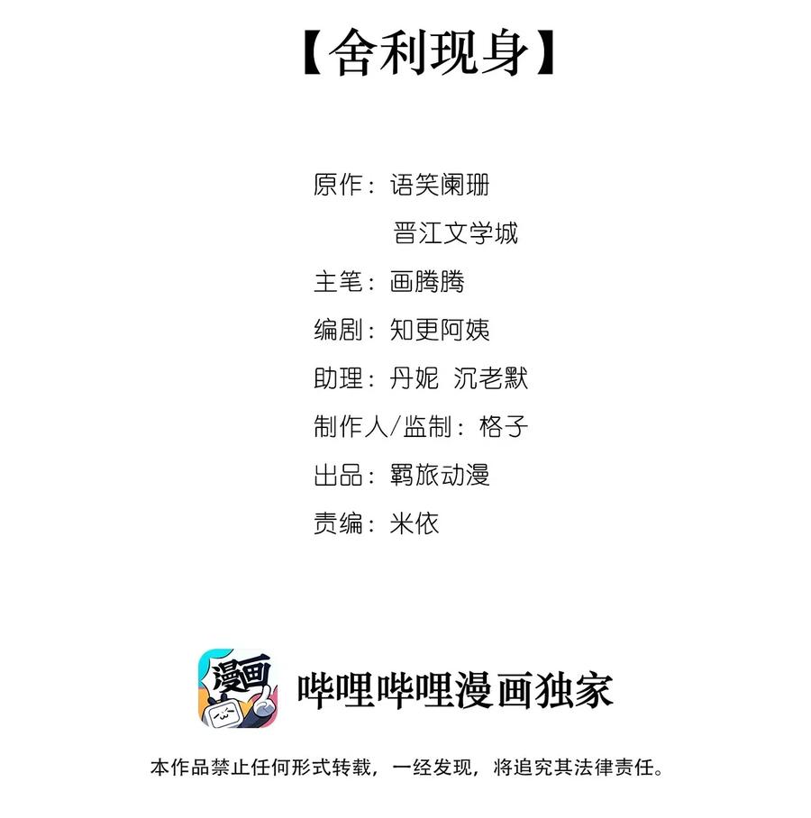 039 舍利现身-第39话