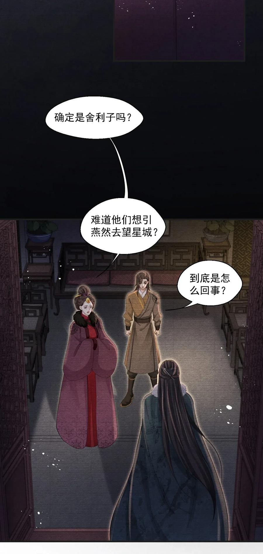 039 舍利现身-第39话