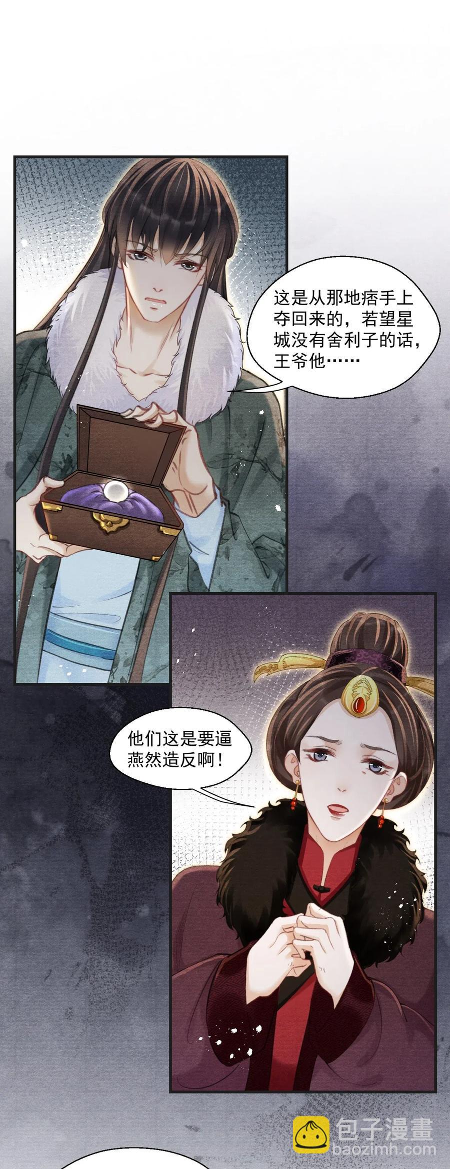 039 舍利现身-第39话