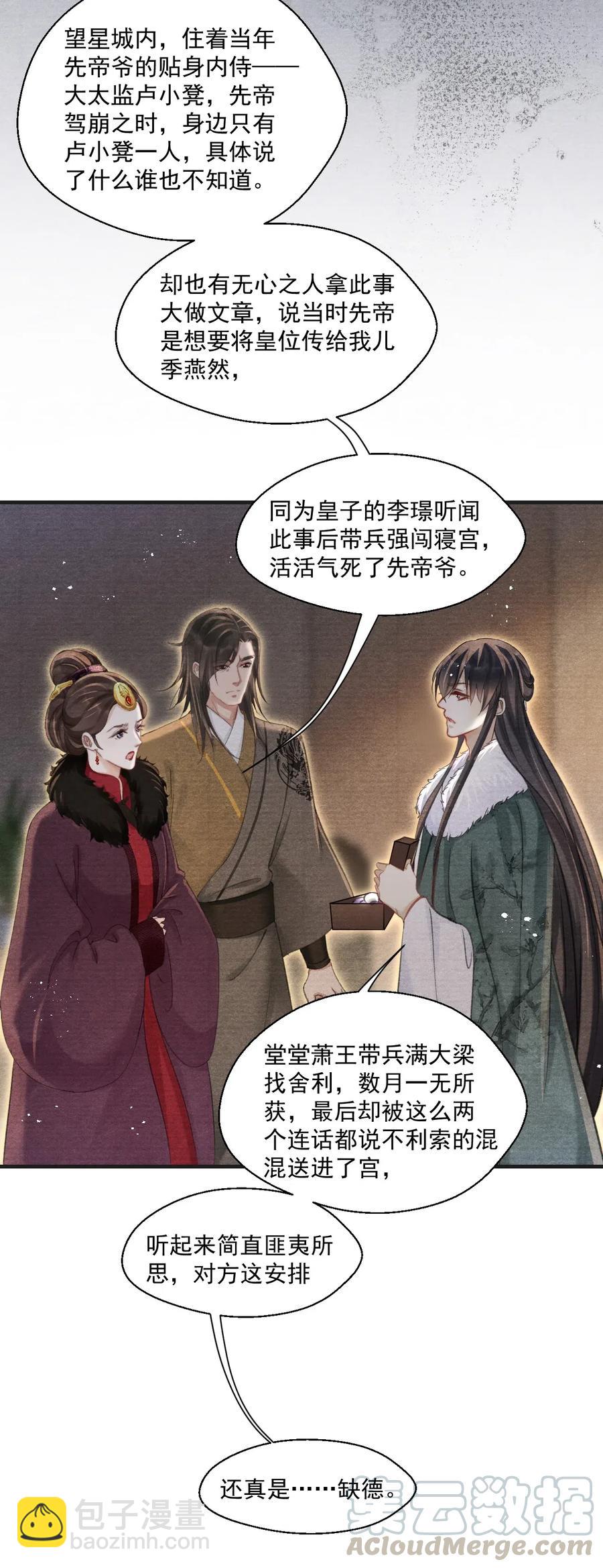 039 舍利现身-第39话