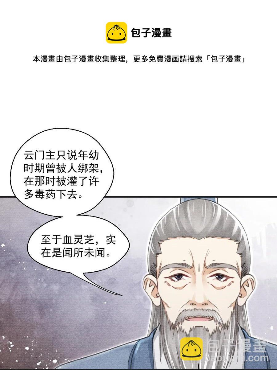 一剑霜寒 - 039 舍利现身 - 1