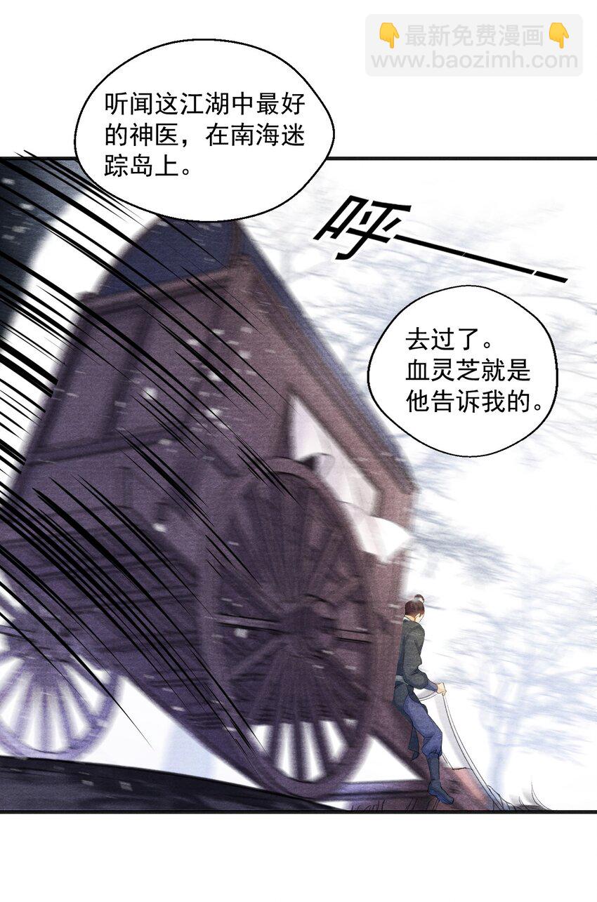 005 门主，你冷吗？-第5话