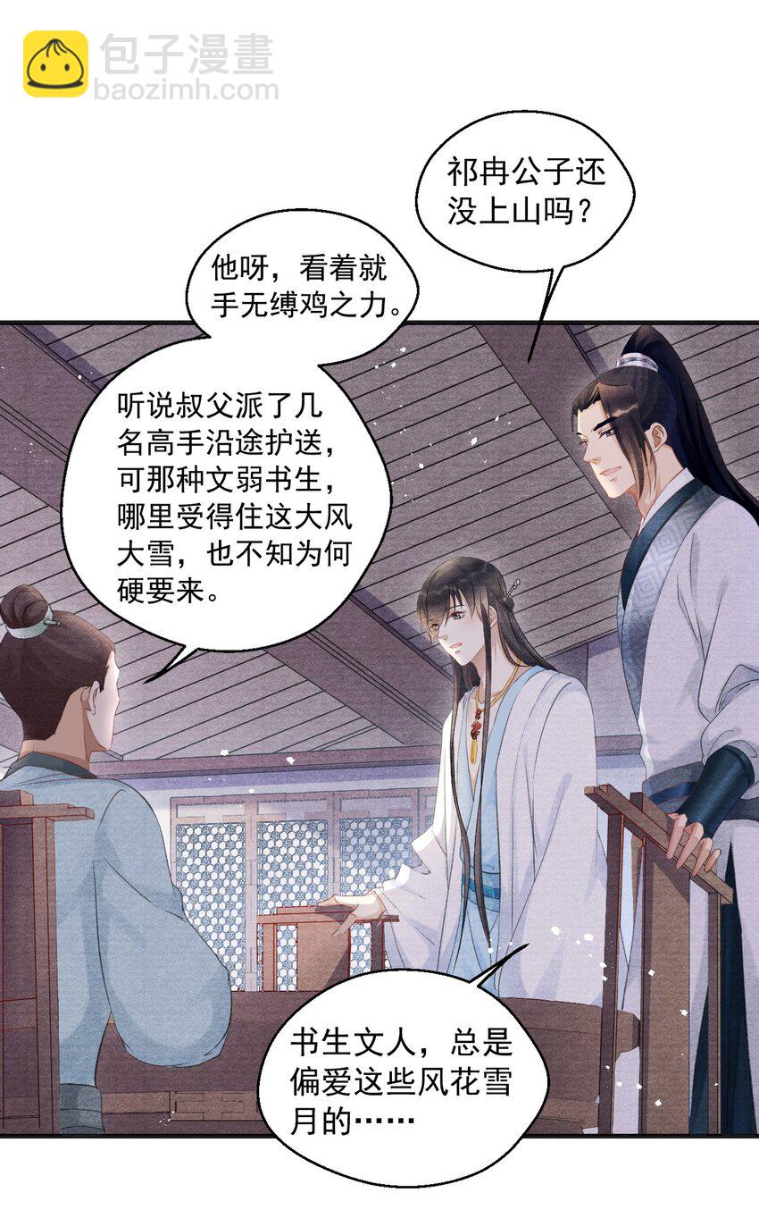 005 门主，你冷吗？-第5话