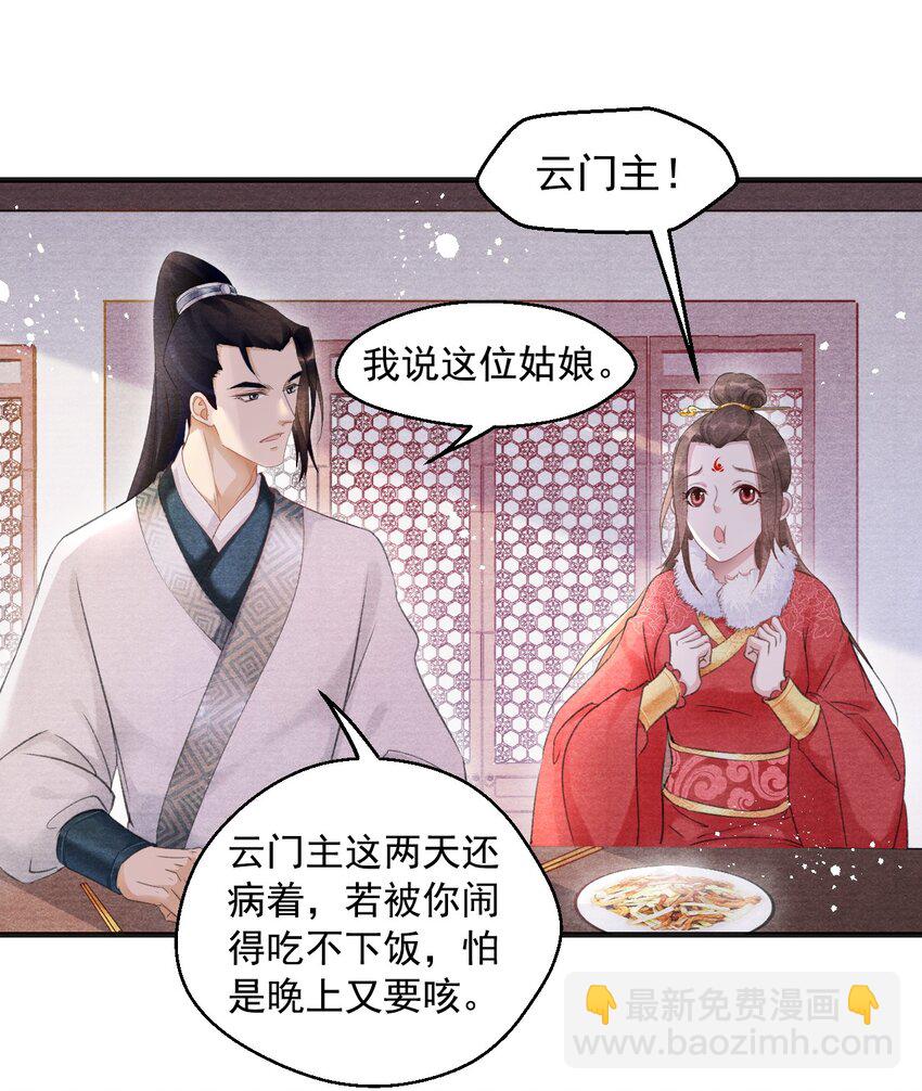 005 门主，你冷吗？-第5话