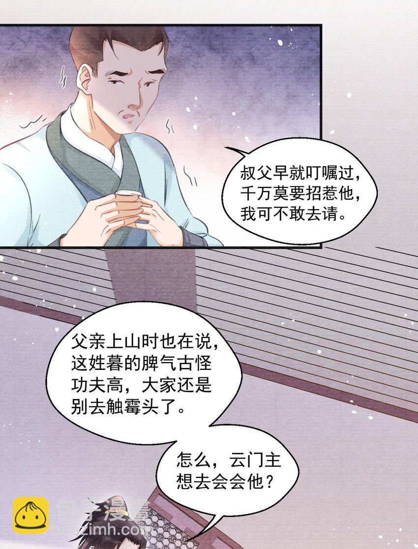 005 门主，你冷吗？-第5话