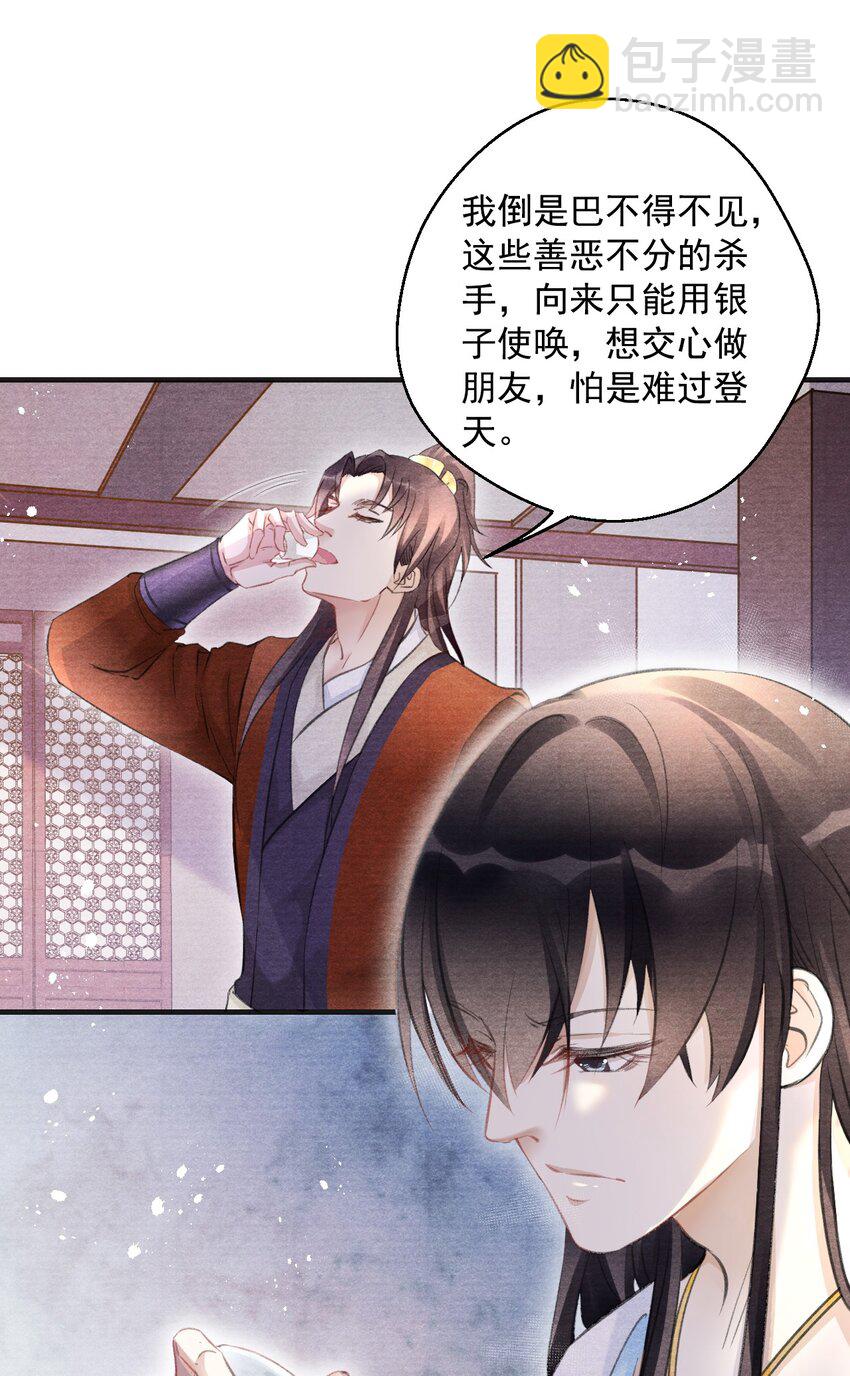 005 门主，你冷吗？-第5话