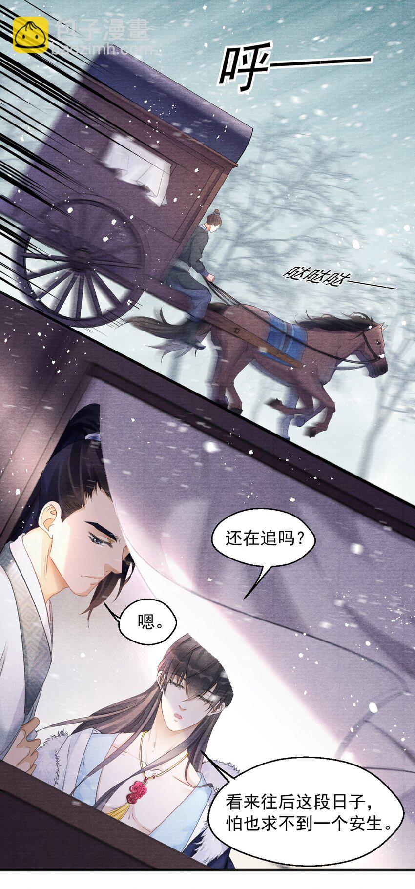 005 门主，你冷吗？-第5话