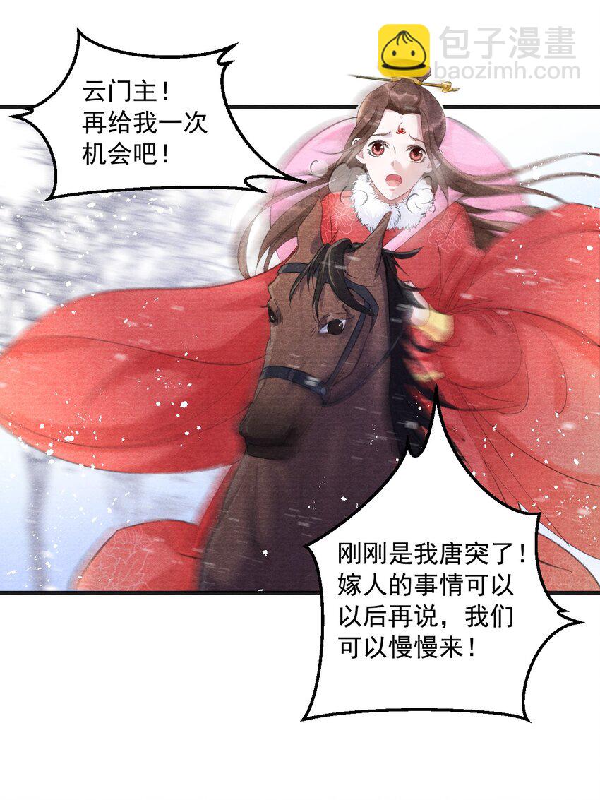 005 门主，你冷吗？-第5话