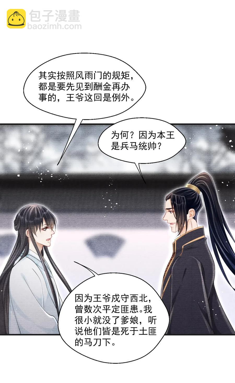 041 王爷，我渴了！-第41话