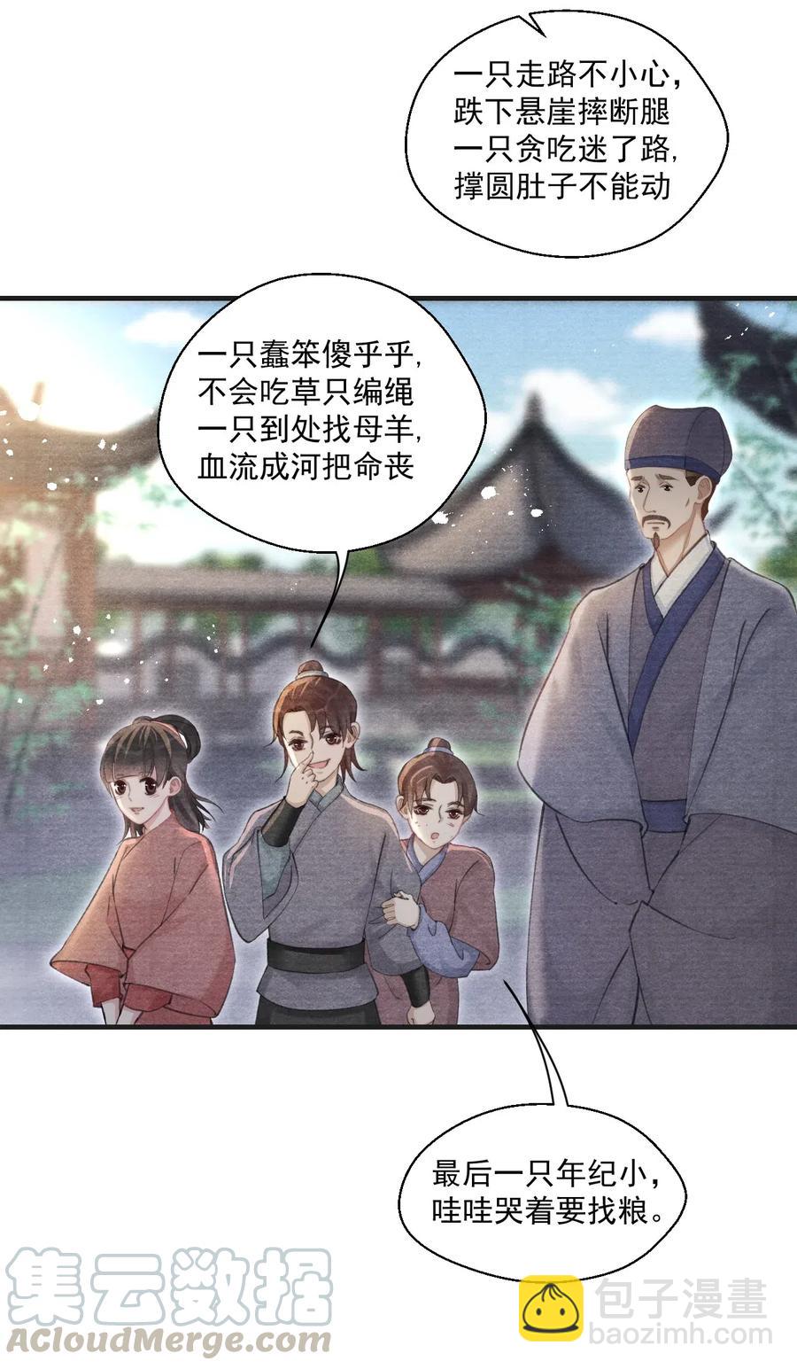 043 本王就爱快活地学习-第43话