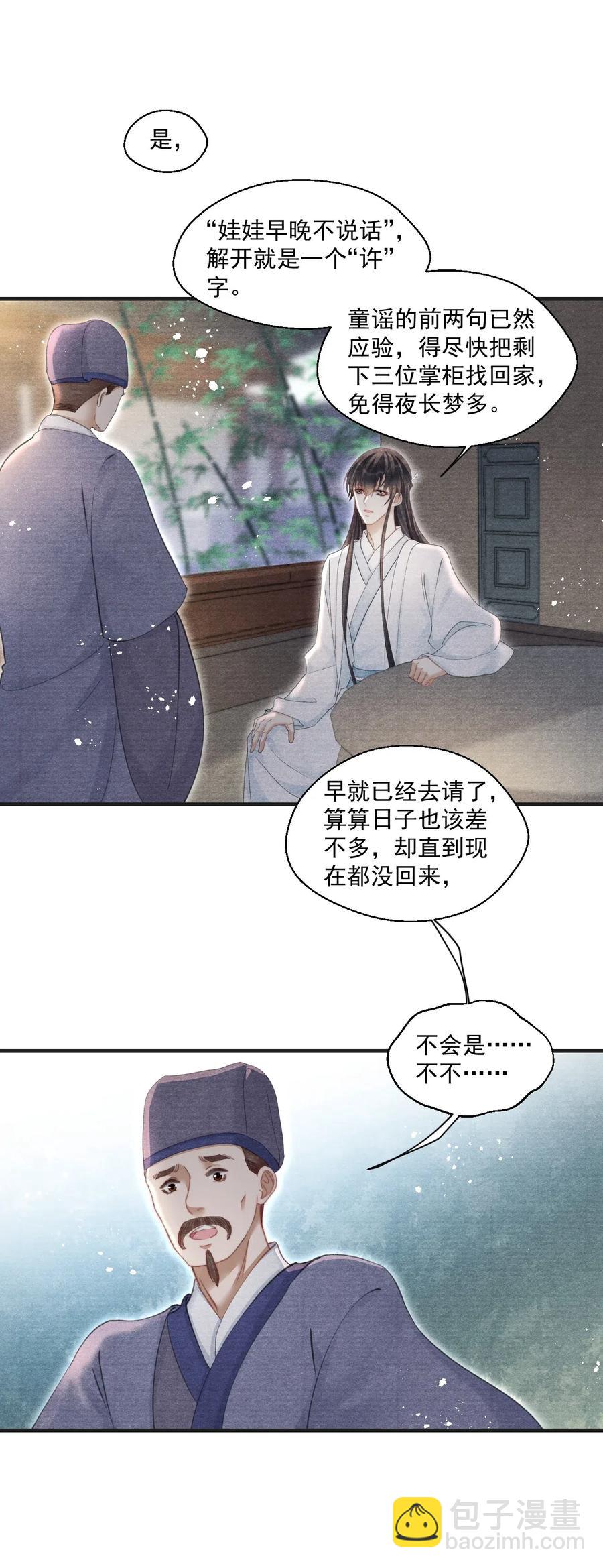 043 本王就爱快活地学习-第43话