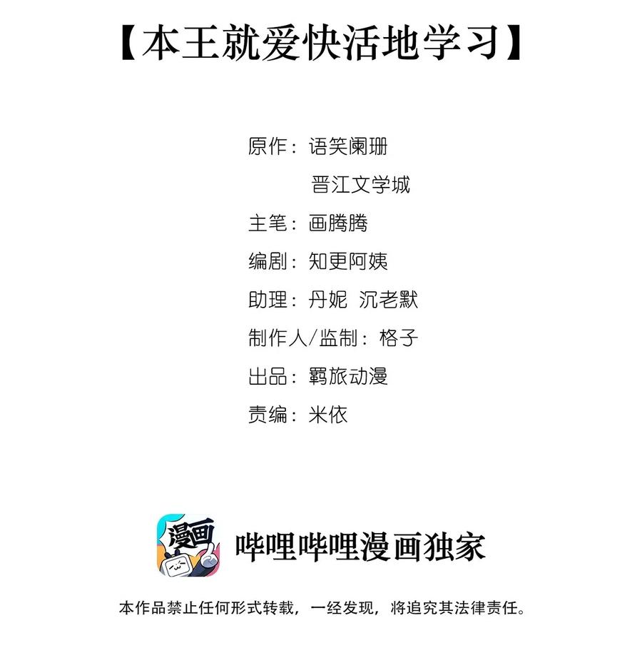 043 本王就爱快活地学习-第43话