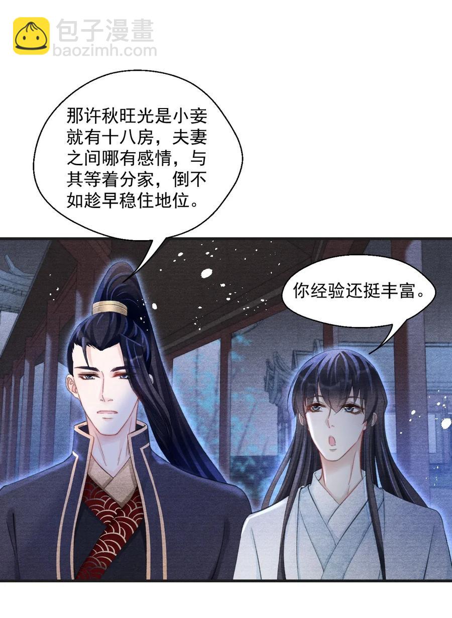 043 本王就爱快活地学习-第43话