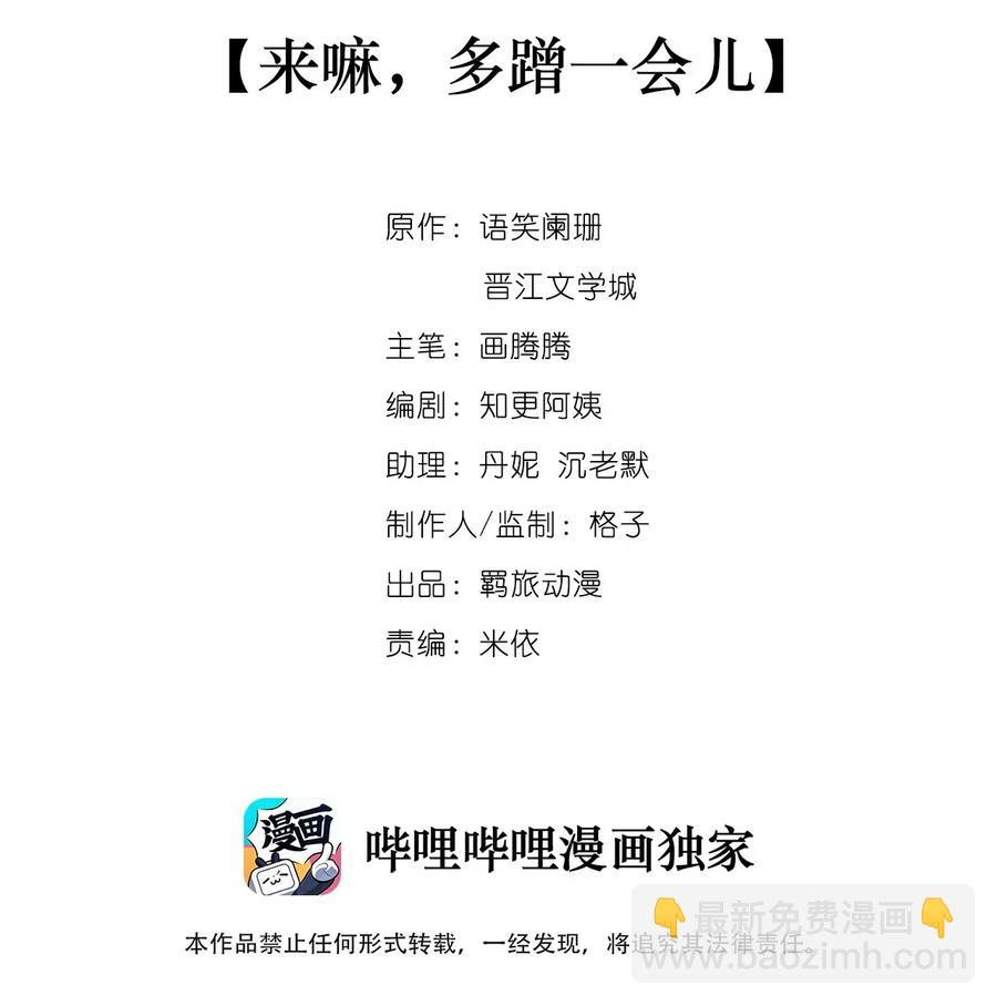 045 来嘛，多蹭一会儿-第45话