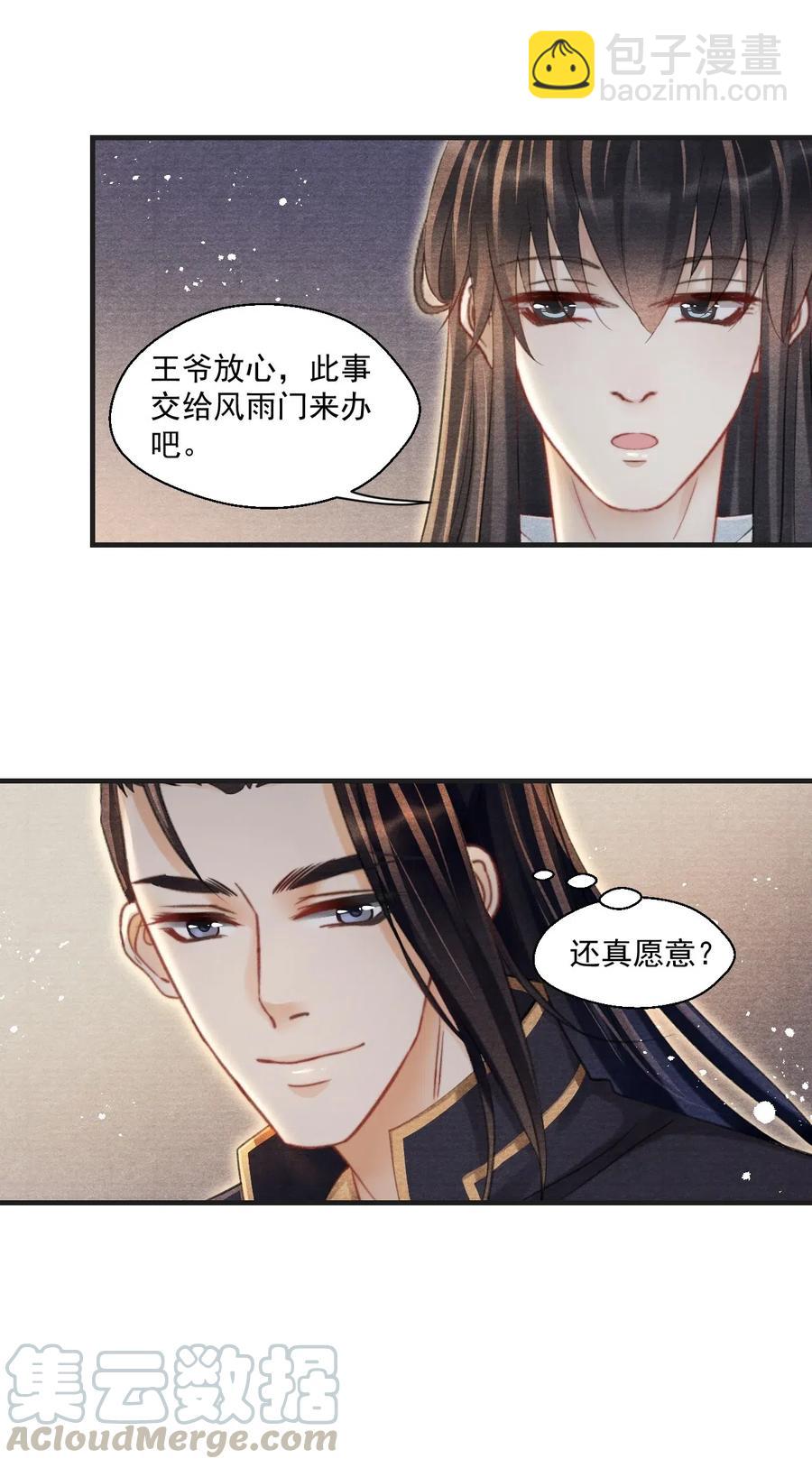 047 风雨门的人不嫁！-第47话