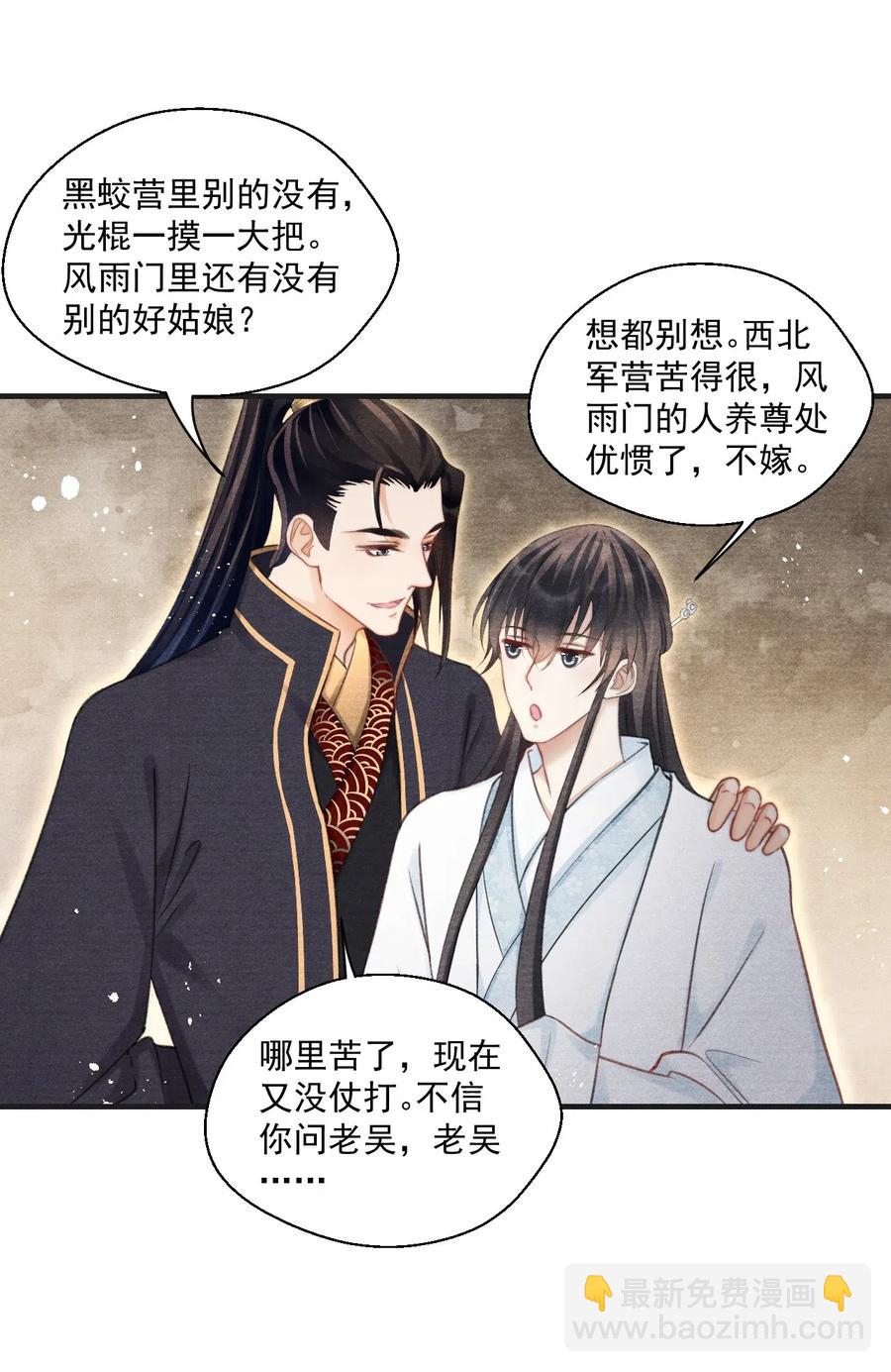 047 风雨门的人不嫁！-第47话