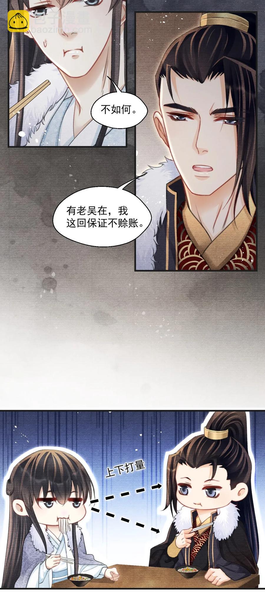 049 王爷真会夸人&hellip;&hellip;-第49话