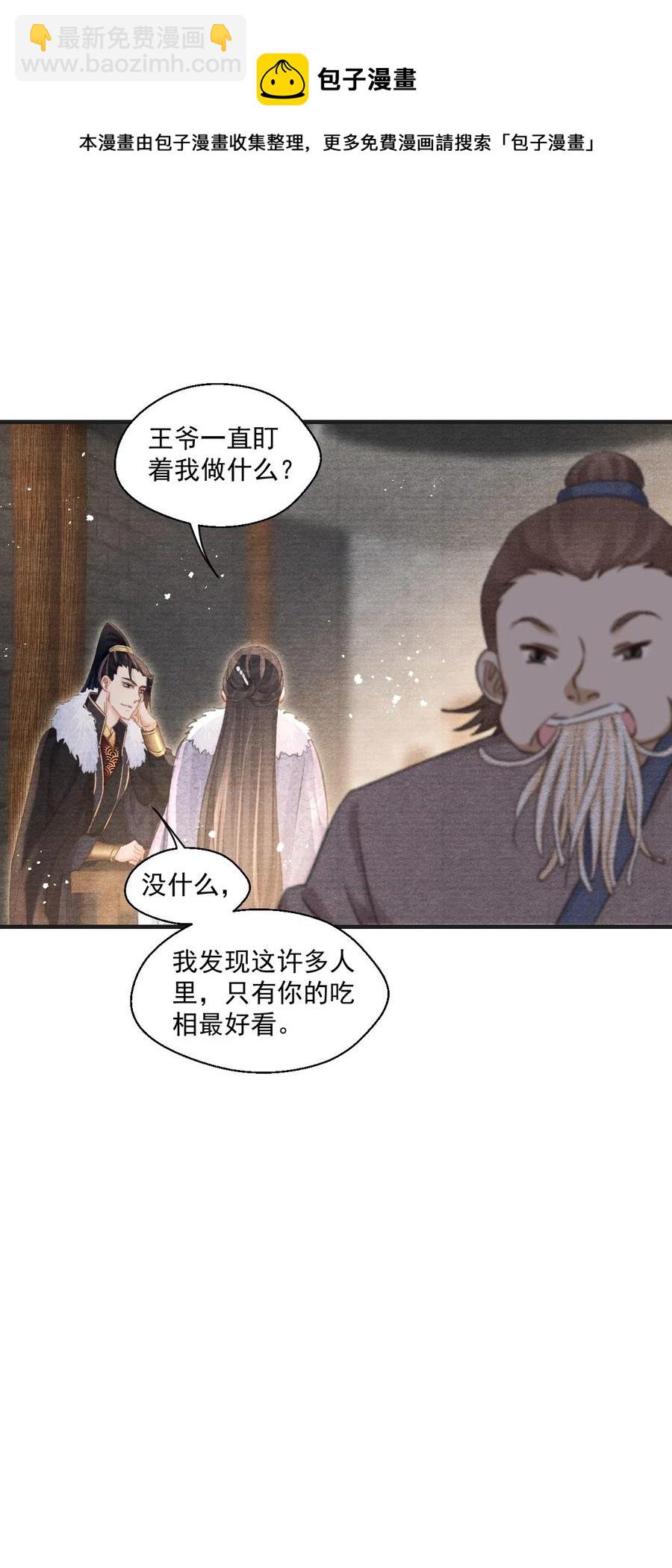 049 王爷真会夸人&hellip;&hellip;-第49话