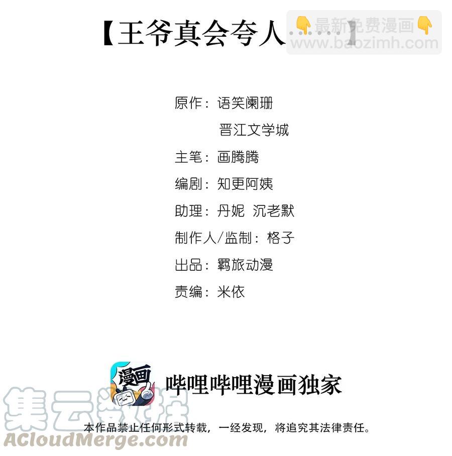 049 王爷真会夸人&hellip;&hellip;-第49话