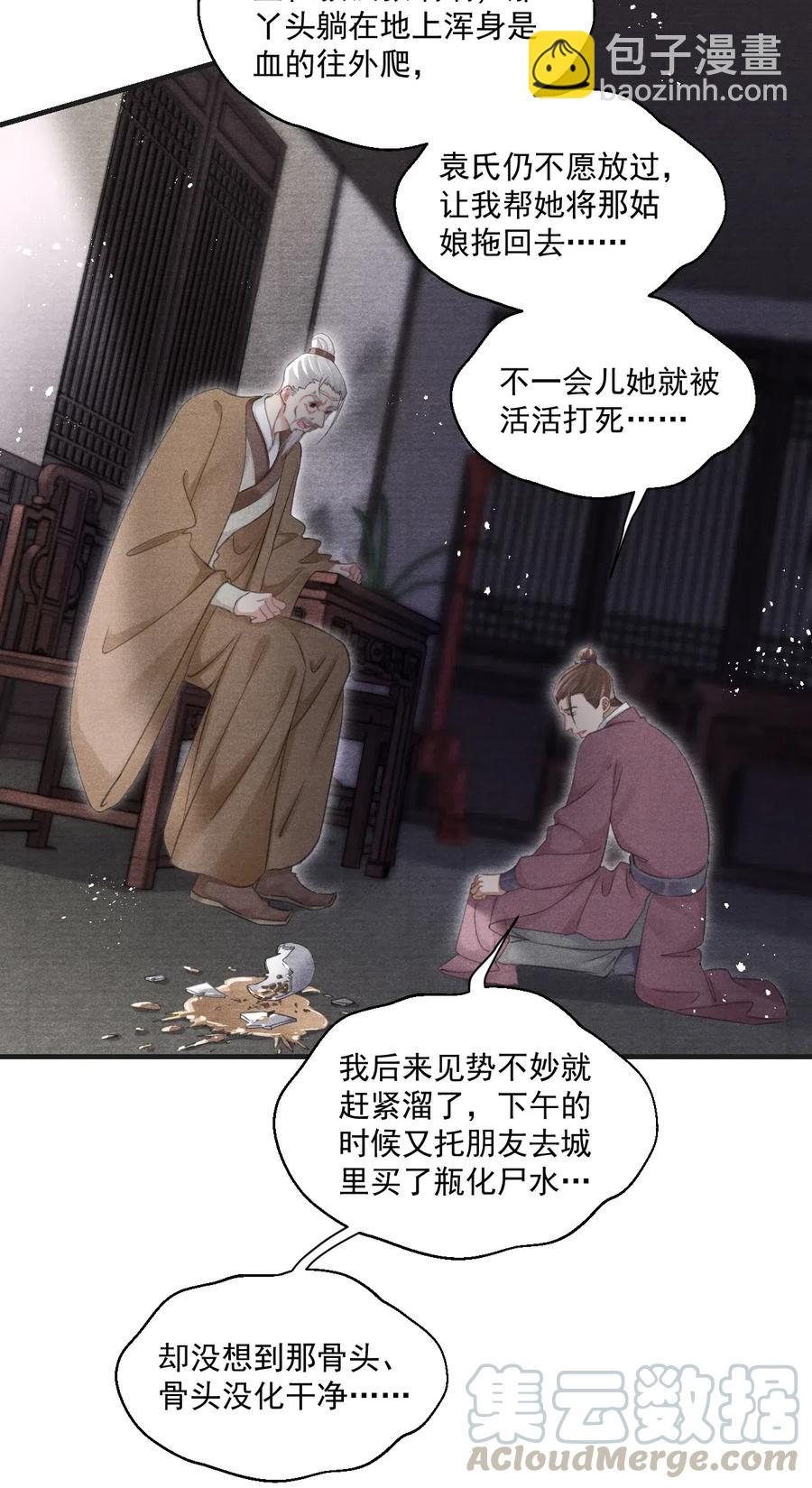 051 看够了？我穿衣服了-第51话