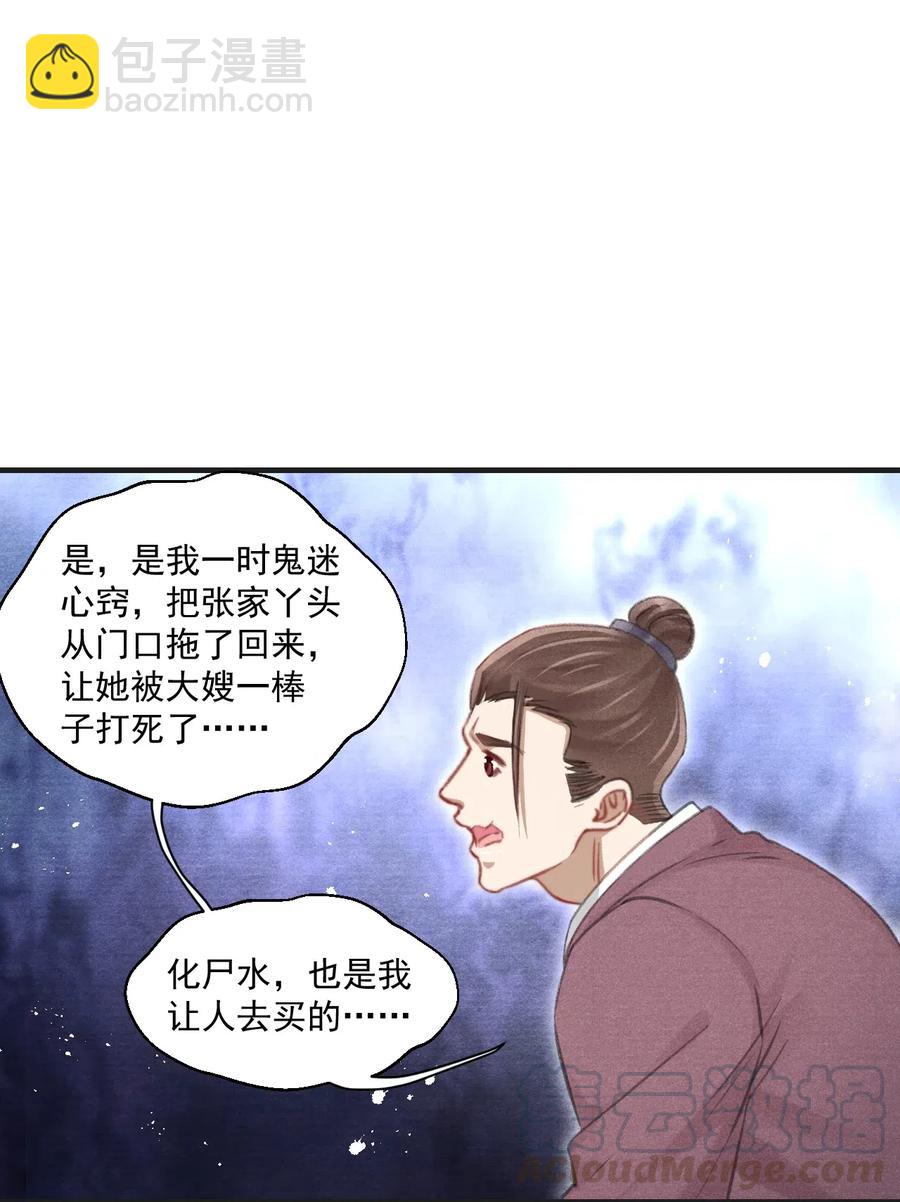 051 看够了？我穿衣服了-第51话