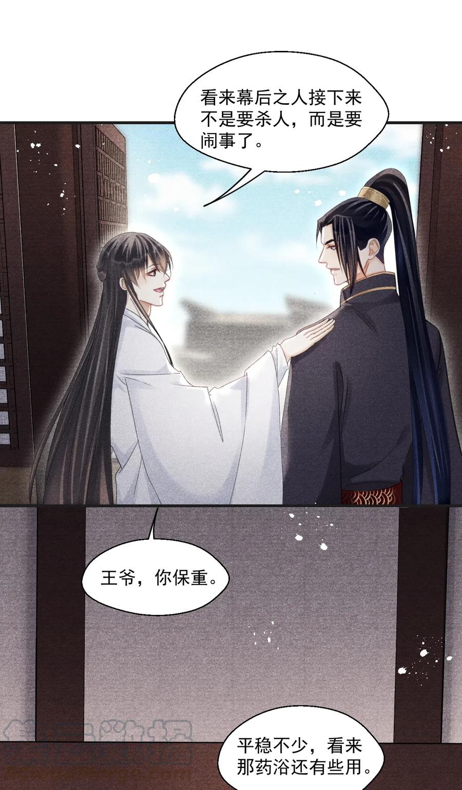 057 王爷打算一直盯着吗？-第57话