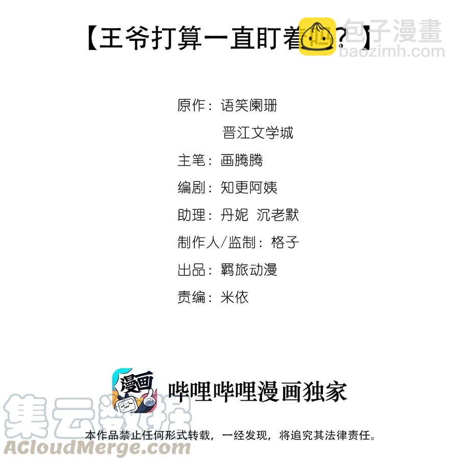 057 王爷打算一直盯着吗？-第57话