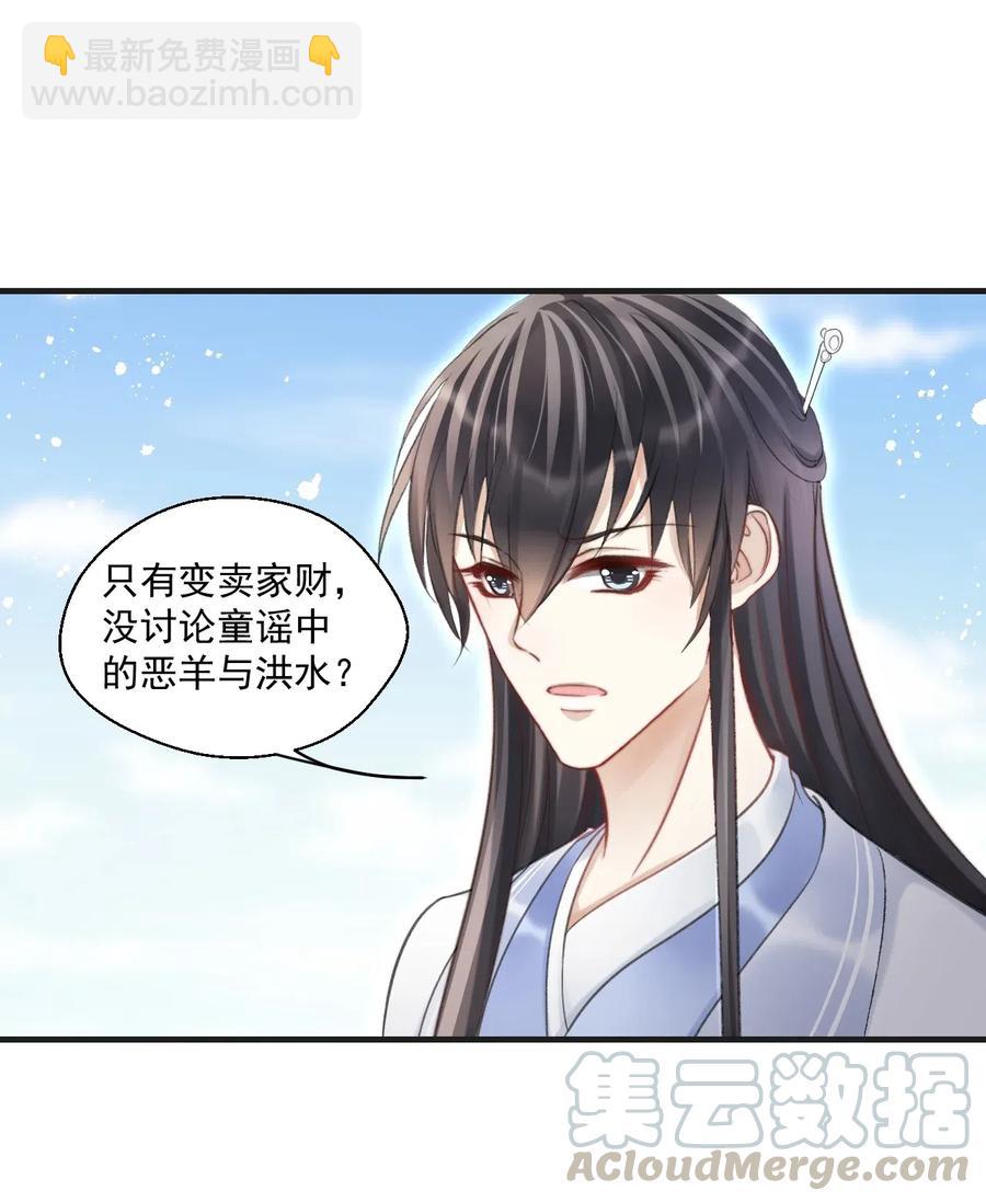 057 王爷打算一直盯着吗？-第57话