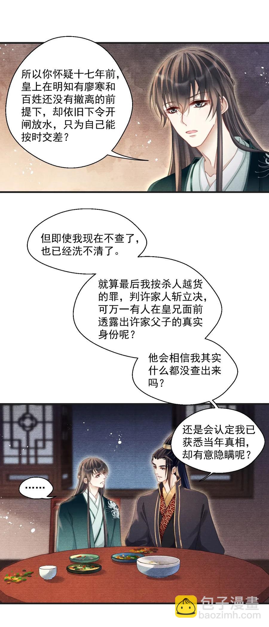 059 这高贵的皇室审美-第59话