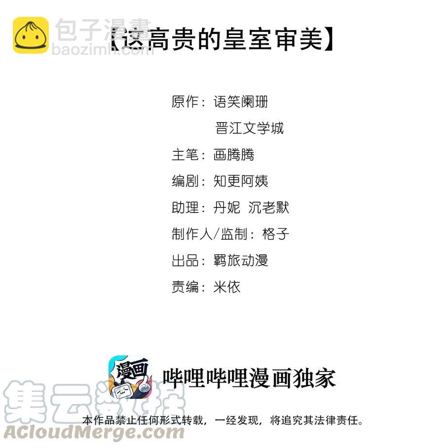 059 这高贵的皇室审美-第59话