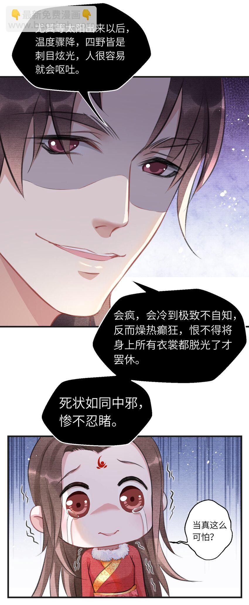 007 大雪封山！-第7话