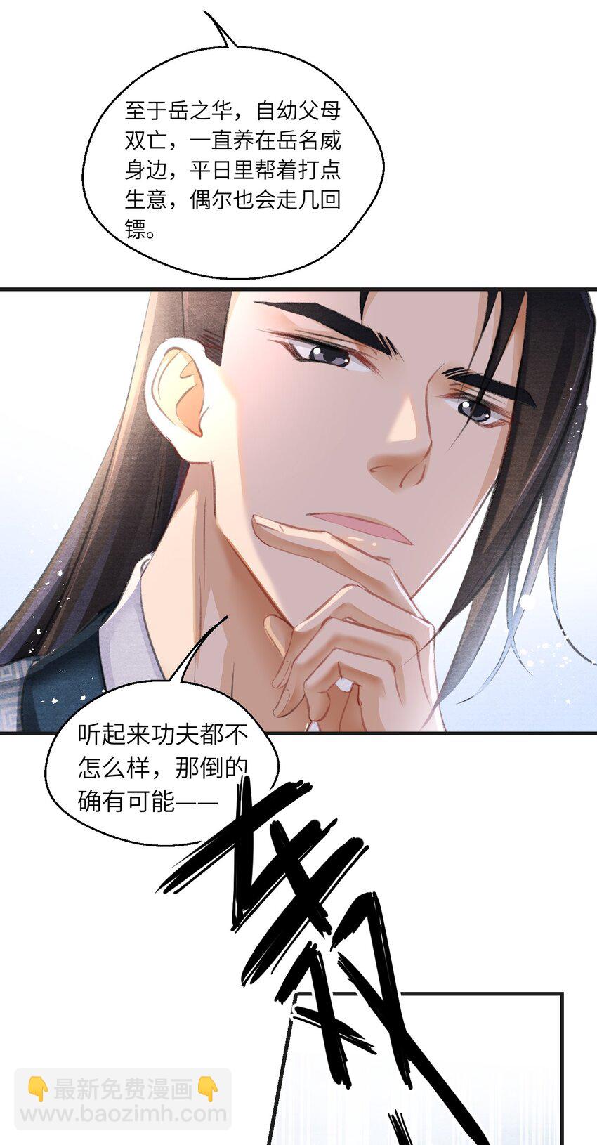 007 大雪封山！-第7话