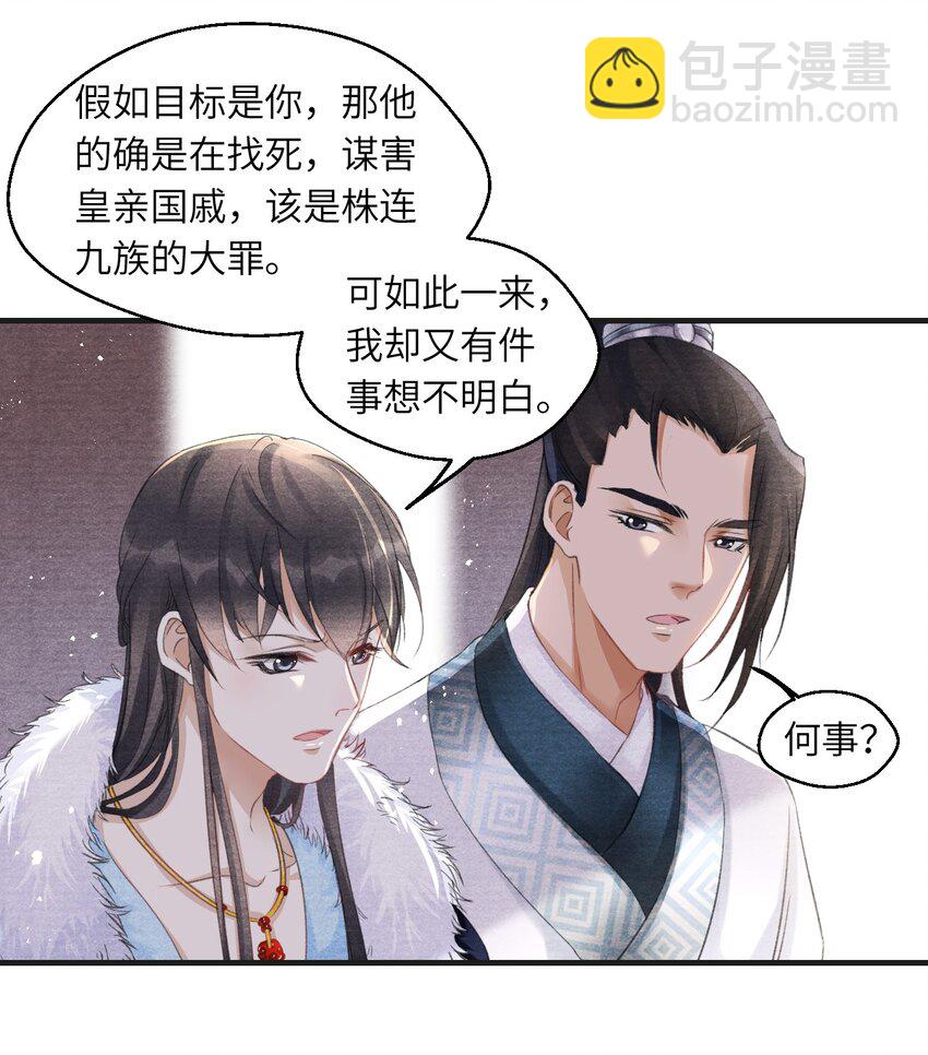 007 大雪封山！-第7话